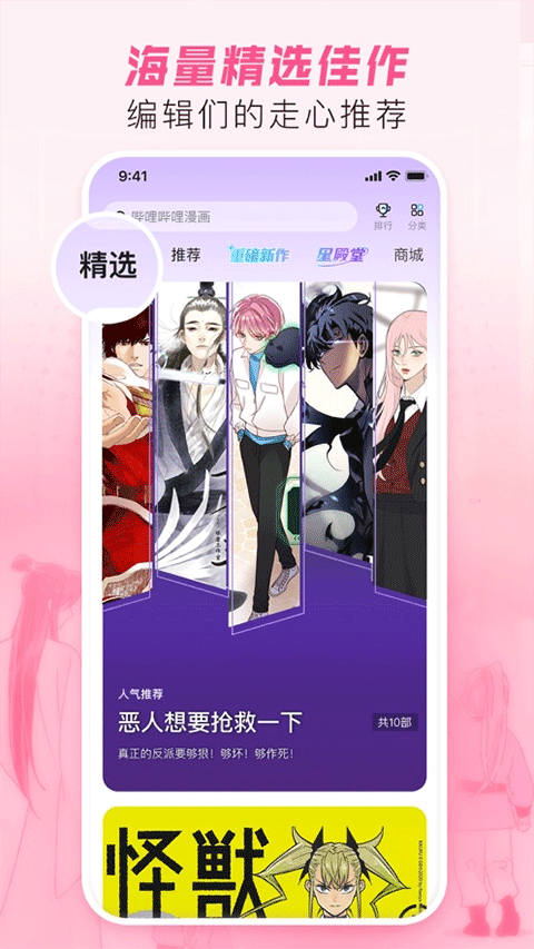 图片[2]-哔哩哔哩漫画ios版 v6.7.1官方版-小哥网