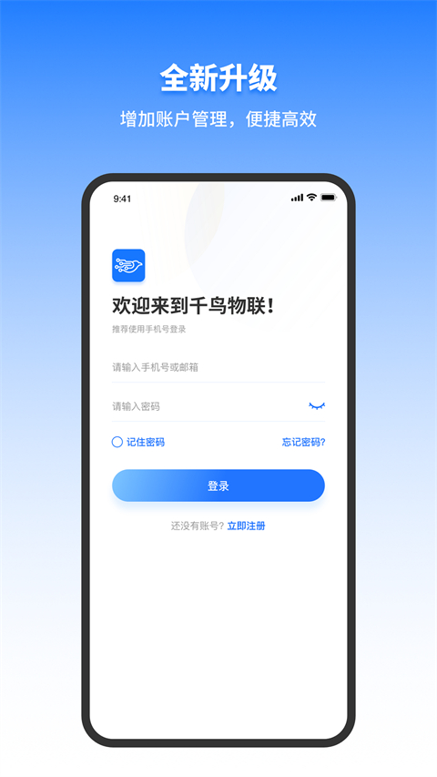 图片[4]-千鸟物联app v4.2.0-小哥网