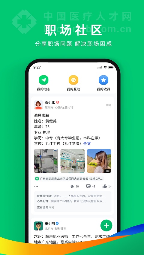 图片[4]-中国卫生人才网app v7.6.2安卓版-小哥网