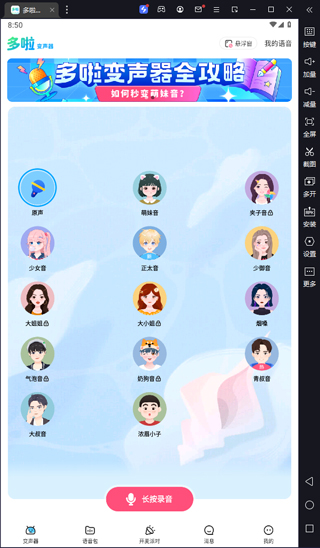 哆啦变声器电脑版 v2.0.0-小哥网