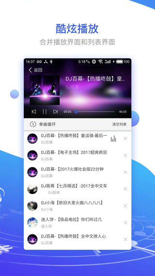 图片[2]-dj串烧集app v2.3.2安卓版-小哥网