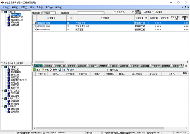 智信工程合同管理软件官方版 v3.01智信软件，智慧的选择-小哥网