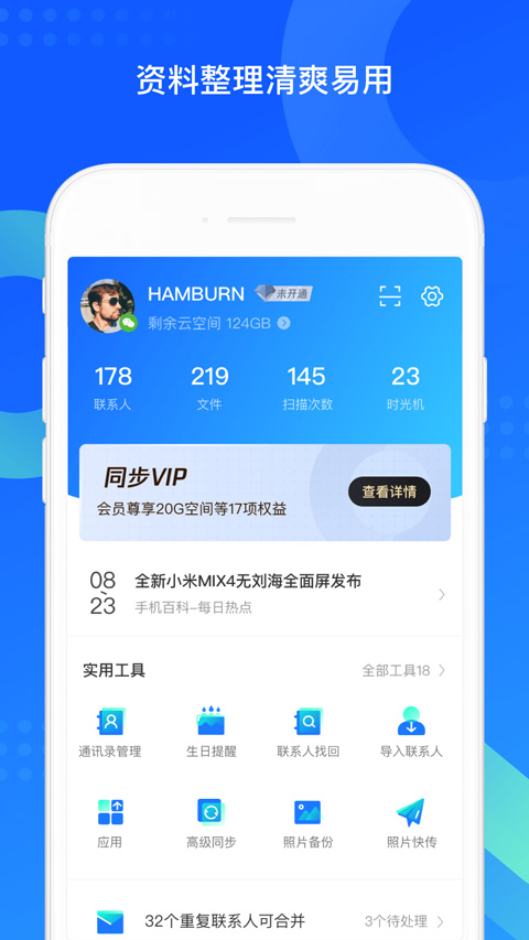 图片[2]-qq同步助手 v8.0.15安卓版-小哥网