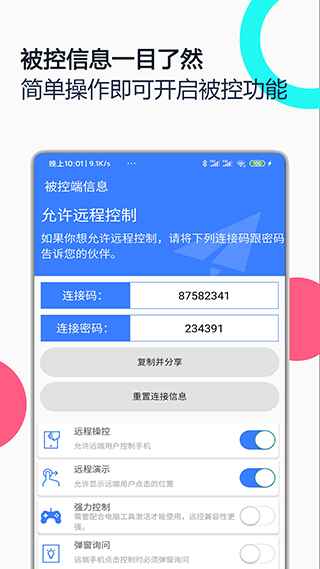 图片[3]-手机远程协助控制app v2.7.3安卓版-小哥网