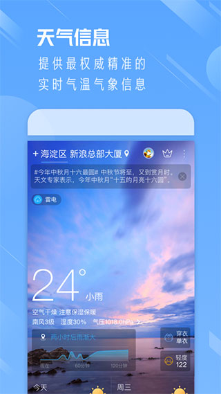 天气通苹果版 v9.0-小哥网