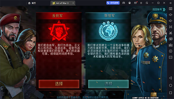 战争艺术3电脑版 v4.10.18-小哥网