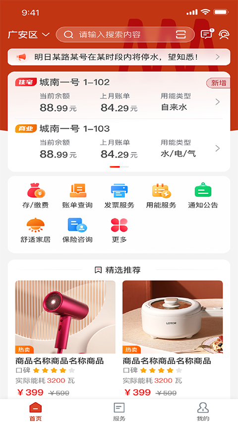 图片[3]-广安掌上爱众app v4.1.18安卓版-小哥网