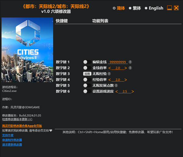 都市天际线2修改器风灵月影版 v1.0免安装绿色版-小哥网