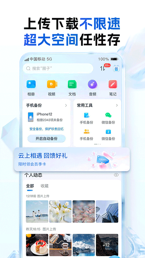 图片[2]-中国移动云盘ios版 v11.3.1官方版-小哥网