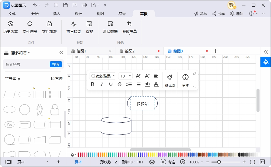 亿图图示linux版 v14.0.0-小哥网