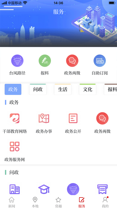 图片[4]-越牛新闻app苹果版 v5.4.4官方版-小哥网