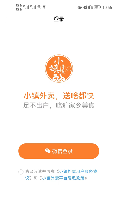 小镇外卖平台app v3.0.0安卓版-启航资源站