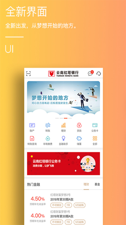 图片[2]-云南红塔银行app v5.5.4安卓版-小哥网