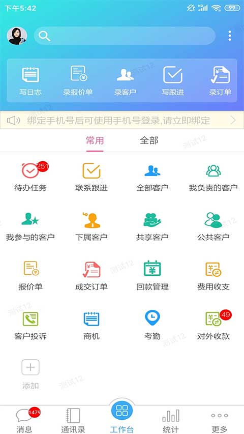 客户无忧app v979官方版-小哥网