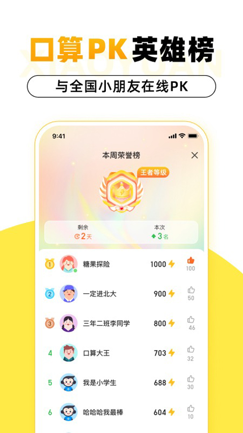 图片[2]-小猿口算苹果版 v3.94.1-小哥网