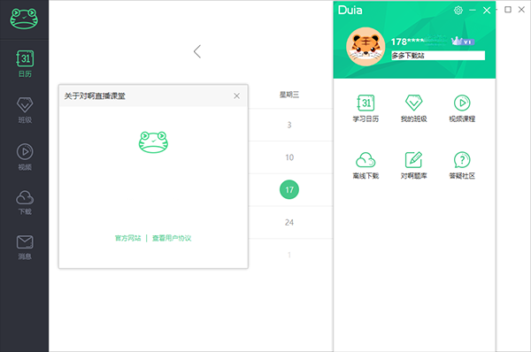 对啊直播课堂电脑版 v5.0.7.8-小哥网