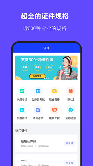 全能证件照大师app-小哥网