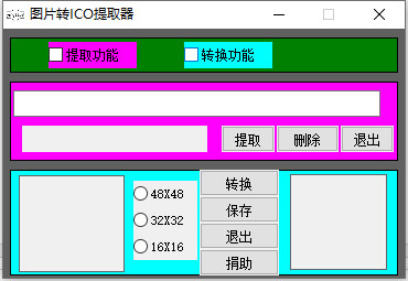 图片转ICO提取器 v1.0-小哥网