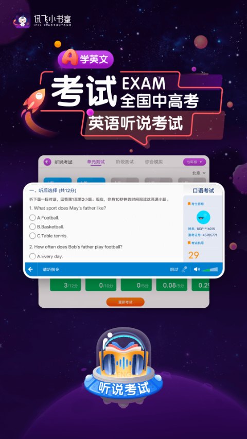 图片[3]-讯飞小书童app v1.8.0安卓版-小哥网