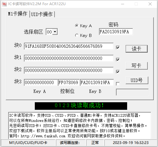 ic卡读写软件绿色版 v2.2官方版-小哥网