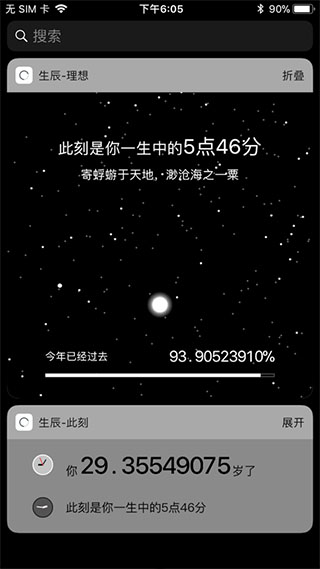 图片[2]-苹果生辰app v1.34官方版-小哥网