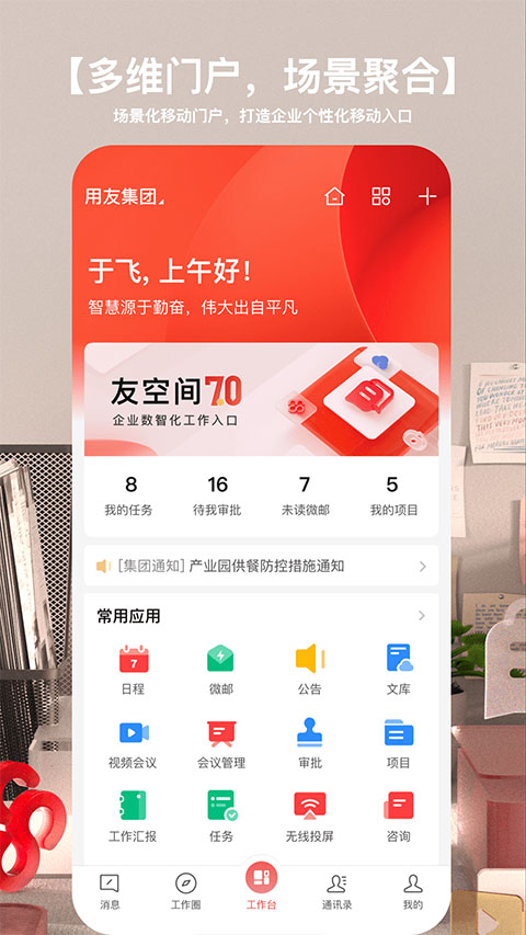 图片[3]-友空间app v8.0.5安卓版-小哥网