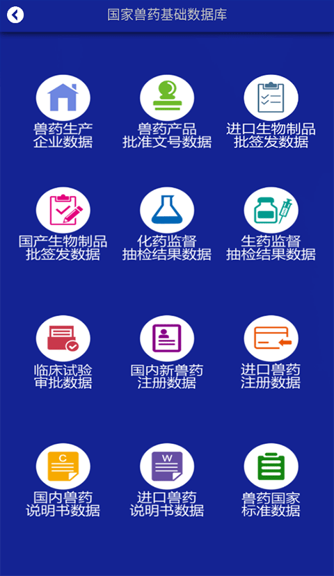 图片[2]-国家兽药综合查询app v3.2.0安卓版-小哥网