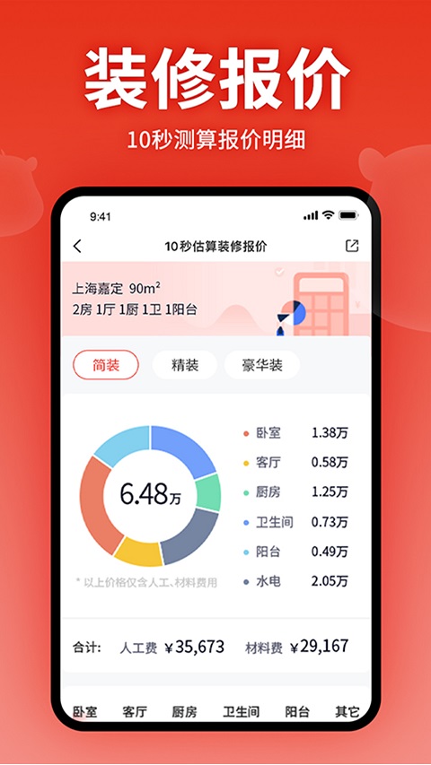 图片[2]-齐家装修app苹果版 v5.4.4官方版-小哥网