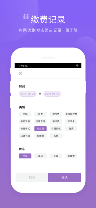 图片[4]-云缴费苹果版 v4.2.0ios版-小哥网