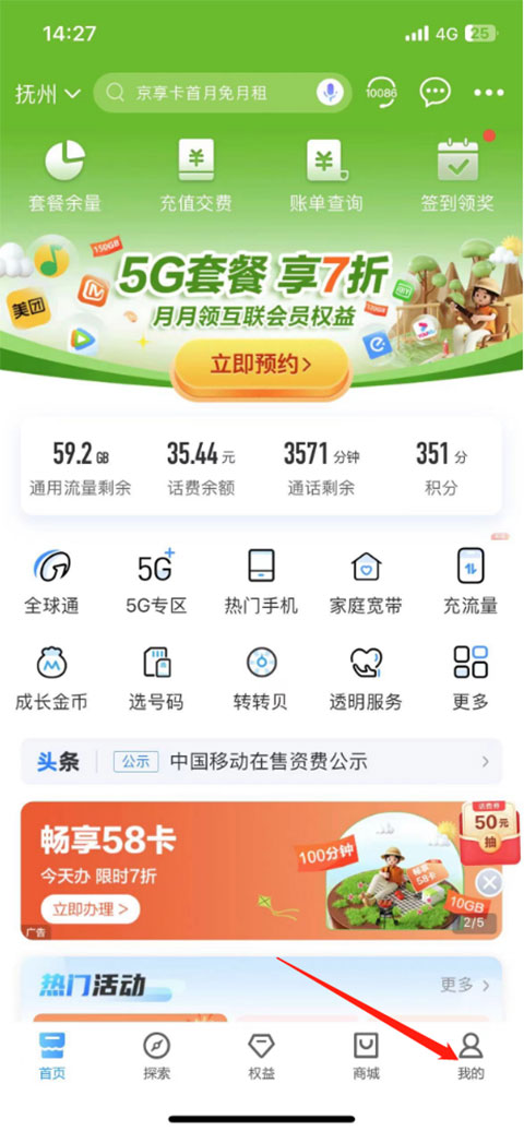 中国移动营业厅app v11.4.0安卓版-小哥网