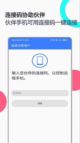 图片[2]-手机远程协助控制app v2.7.3安卓版-小哥网