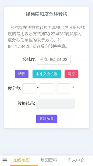 图片[4]-一起看地图苹果版 v3.2.0官方版-小哥网