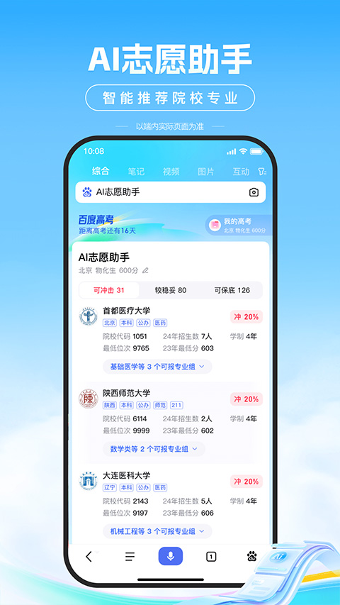 图片[3]-百度百科苹果版 v13.71-小哥网