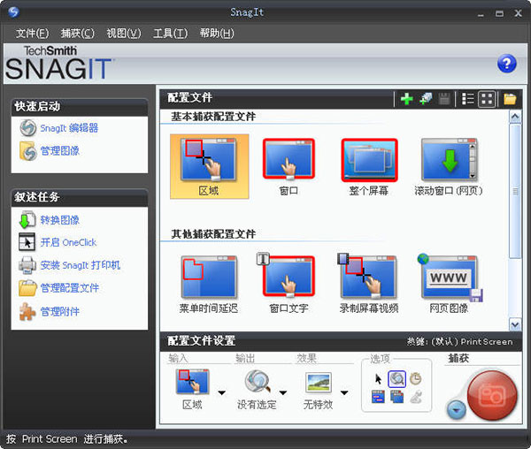 snagit12中文免费版 v12.4.0.2992容易上手的免费屏幕录制截图软件，非常经典。-小哥网