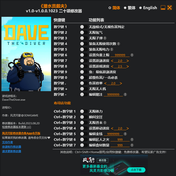 潜水员戴夫修改器 v1.0免安装绿色版-小哥网