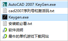 autocad2007注册机
