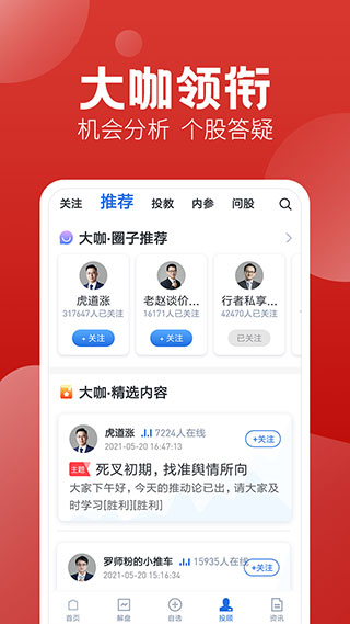 图片[3]-经传股事汇app v6.130.01安卓版-小哥网