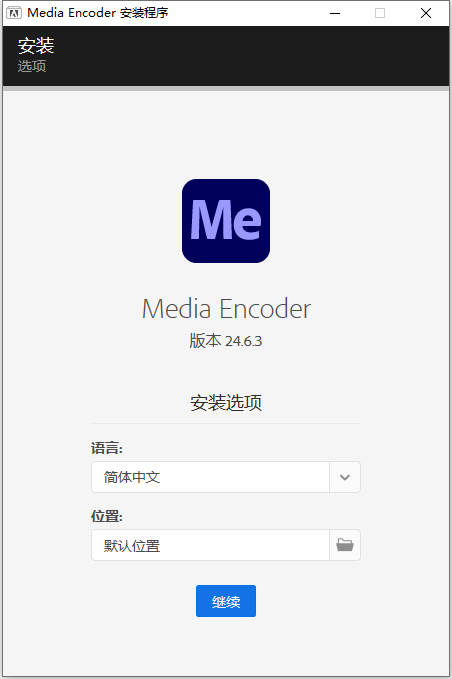 Adobe Media Encoder 2024中文版 v24.6.3直装版专业视频和音频编码应用程序