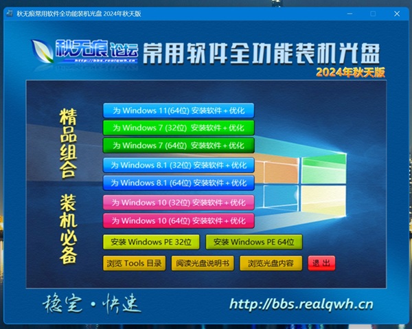 秋无痕常用软件全功能装机光盘2024秋天版去除繁琐，一键安装，完美享受。-小哥网