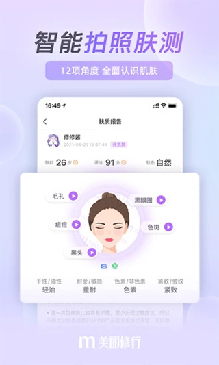 美丽修行苹果手机版 v8.27.0官方版-小哥网