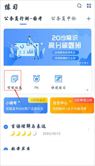 粉笔公考app v6.17.42安卓版-小哥网