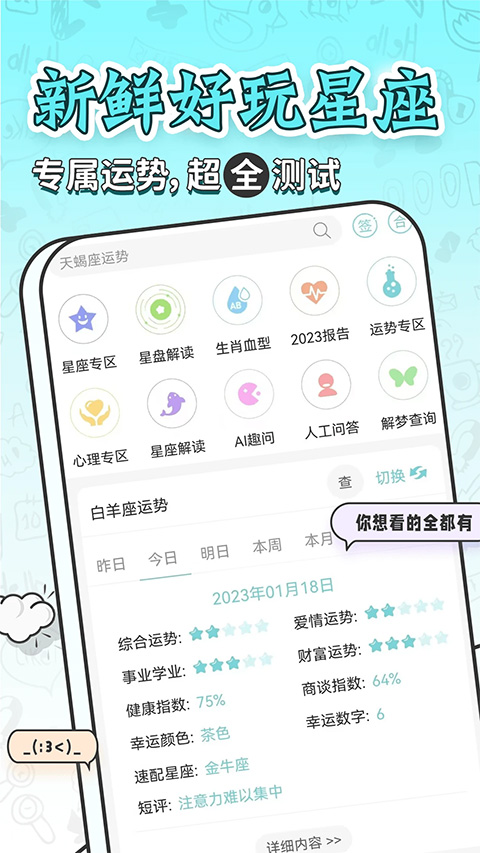 星座运势大全app v5.2.0安卓版-小哥网