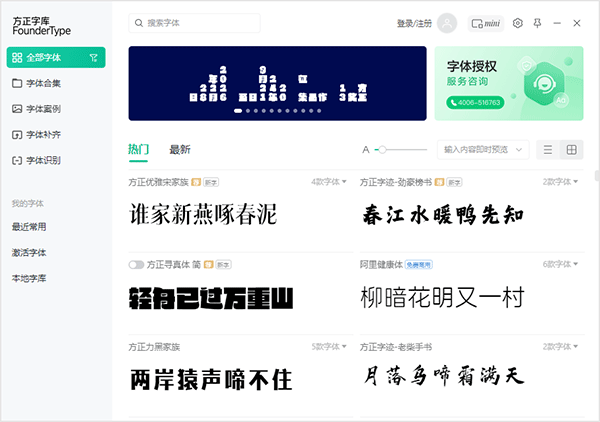 方正字库官方客户端 v1.1.4专业的字体管理和设计软件-小哥网