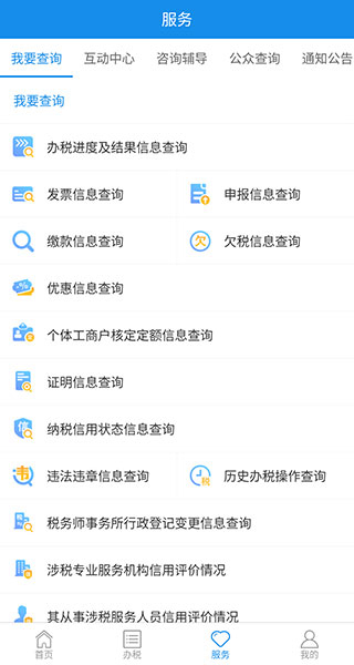 上海电子税务局app v1.29.0安卓版-启航资源站