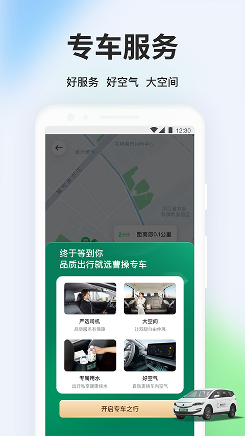 图片[4]-曹操顺风车app v6.0.0安卓版-小哥网