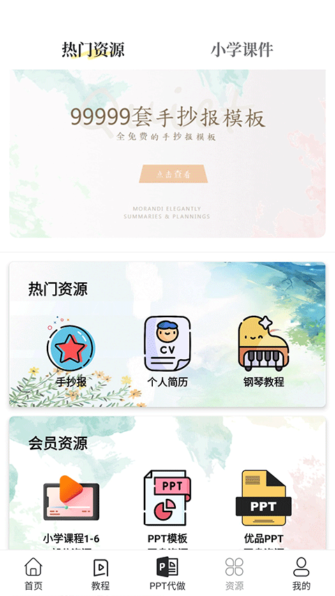 图片[4]-优品PPT免费模板app v5.2.3安卓版-小哥网