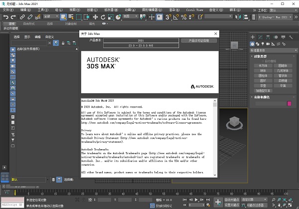 3dmax2021极速翱翔精简版 v2021.1Update-小哥网