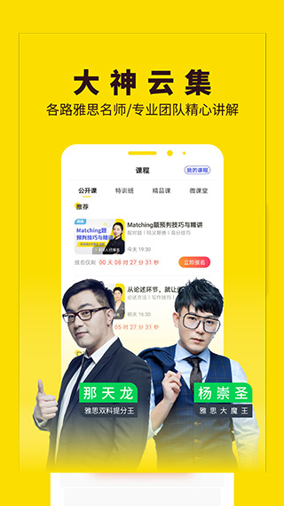 图片[5]-土豆雅思ios版 v3.26.1苹果版-小哥网