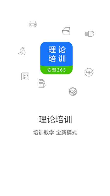 理论培训苹果版 v2.9.35-小哥网