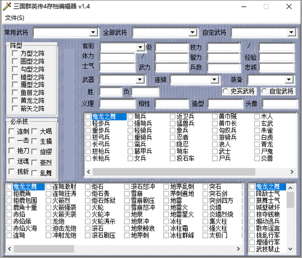 三国群英传4修改器 v1.4免安装绿色版-小哥网